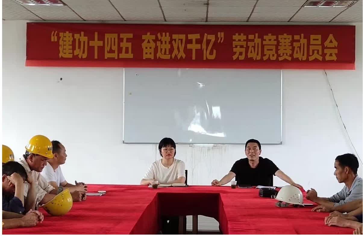 “建功十四五，奮進(jìn)雙千億” 勞動(dòng)競賽動(dòng)員大會(huì)